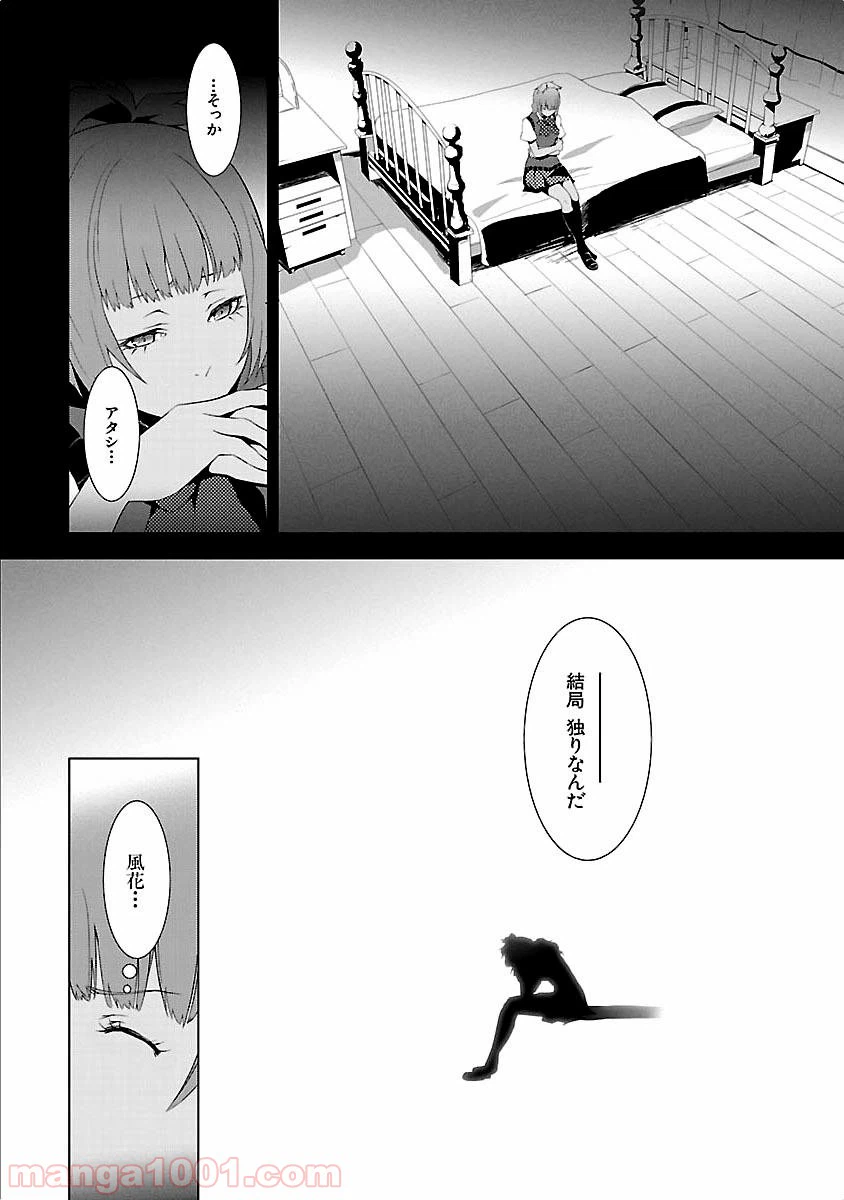 ページ 26 — 第10話