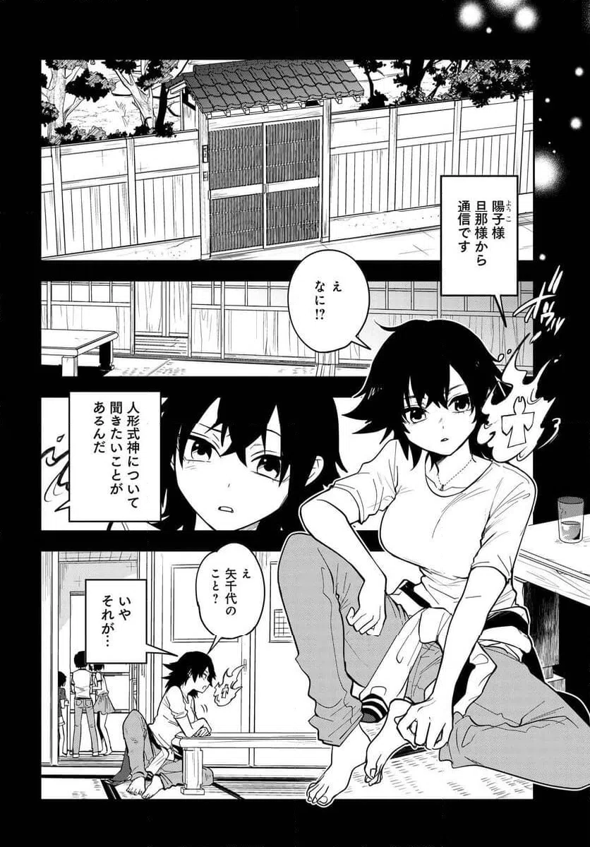 ページ 10 — 第8.1話