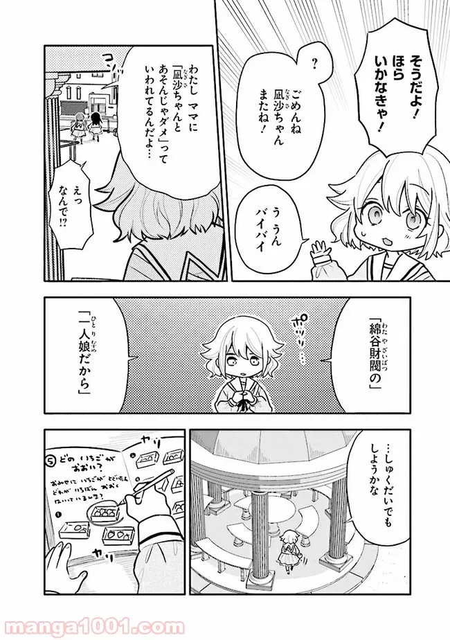 ページ 4 — 第13話