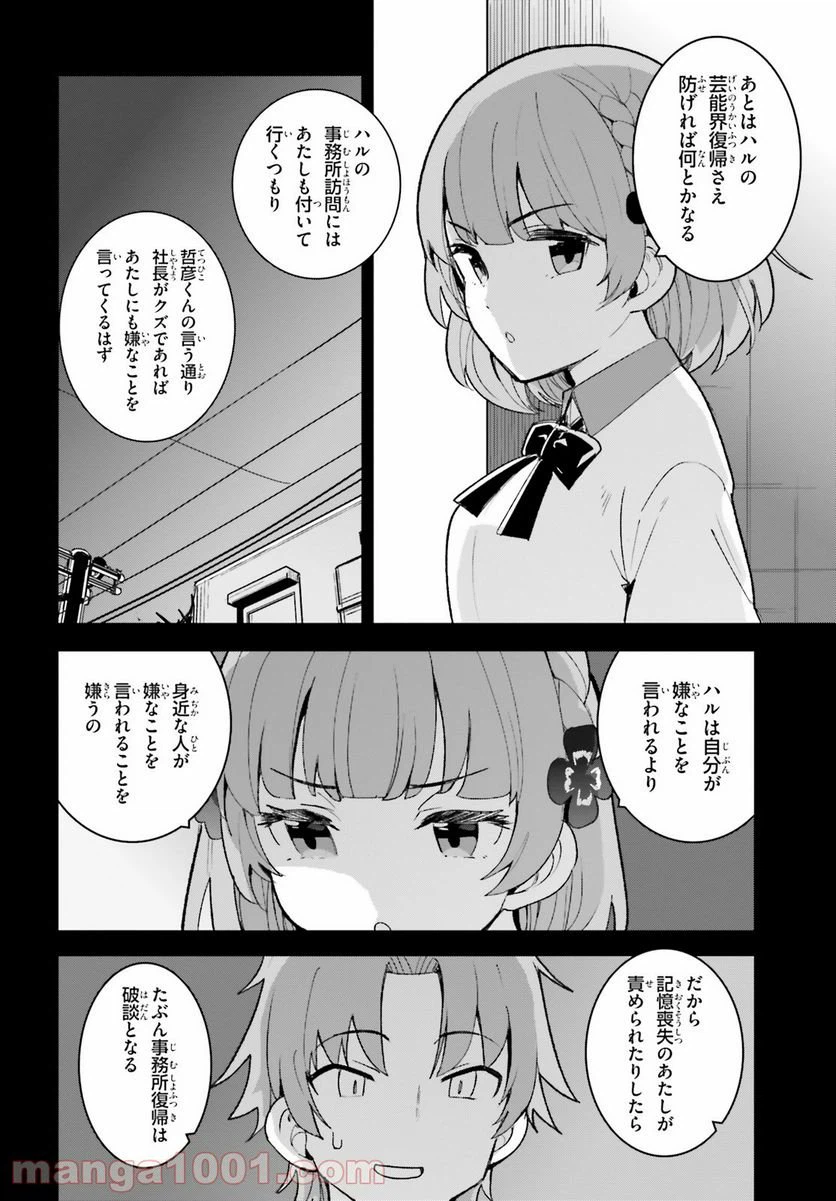 ページ 19 — 第23話