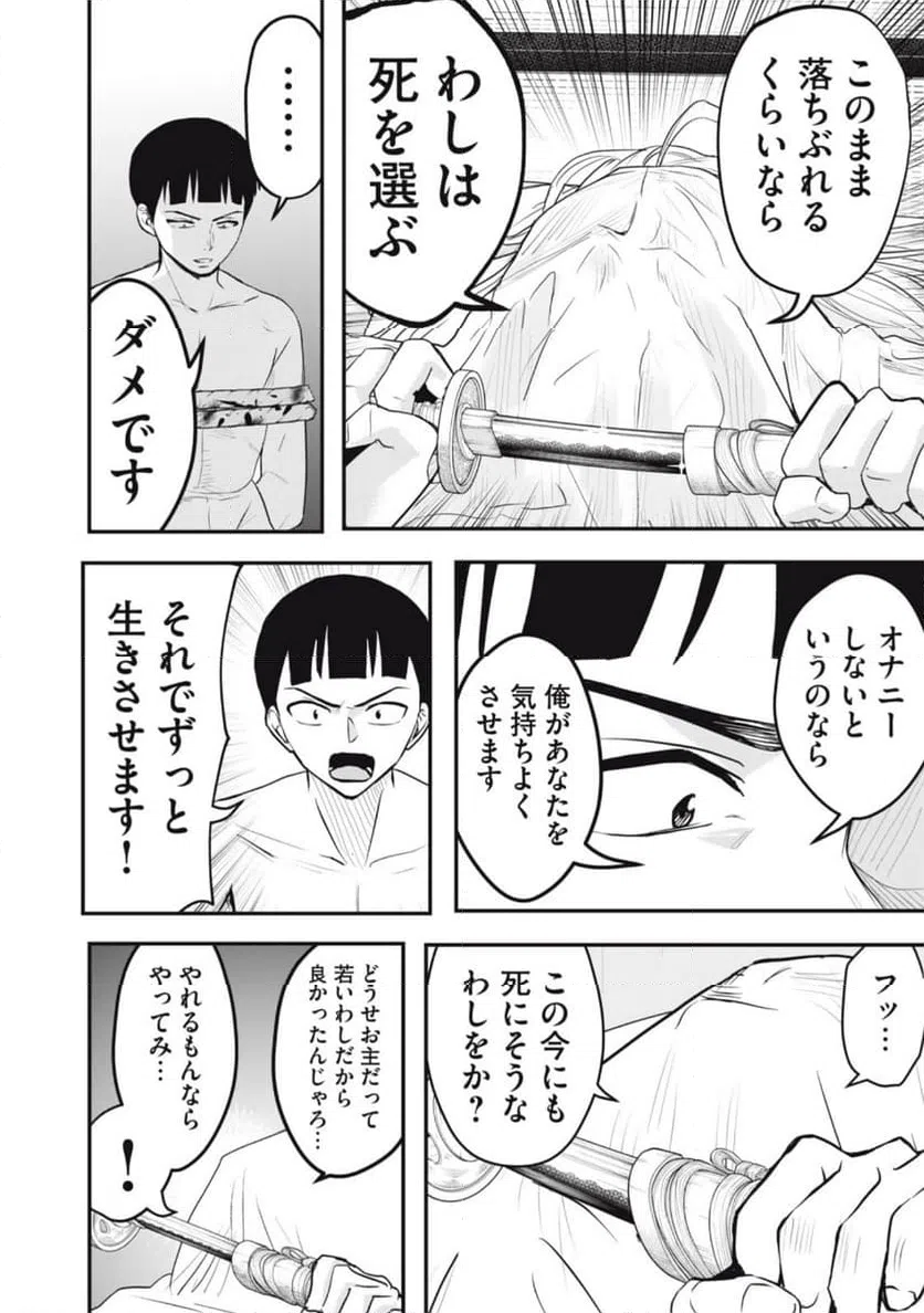 ページ 8 — 第27話
