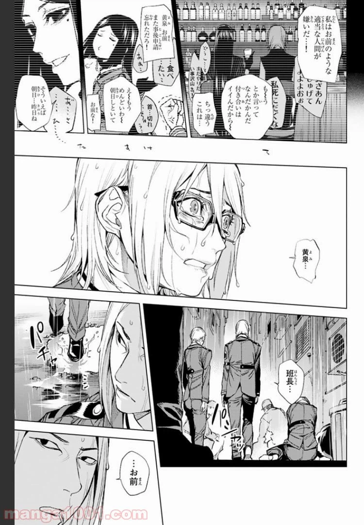 ページ 16 — 第8.4話