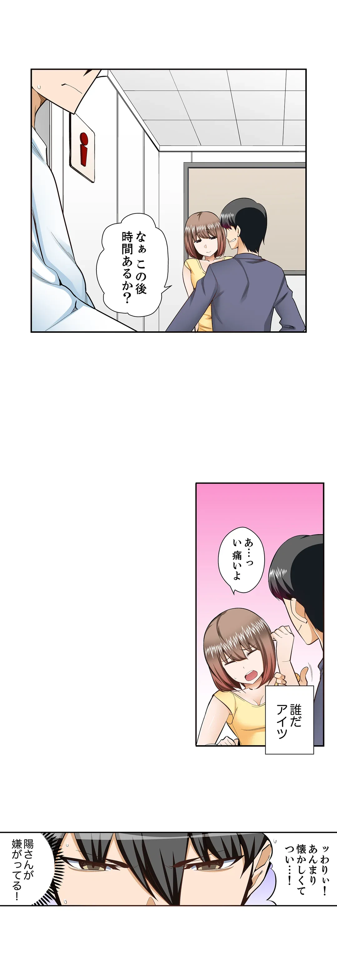 ページ 14 — 第87話
