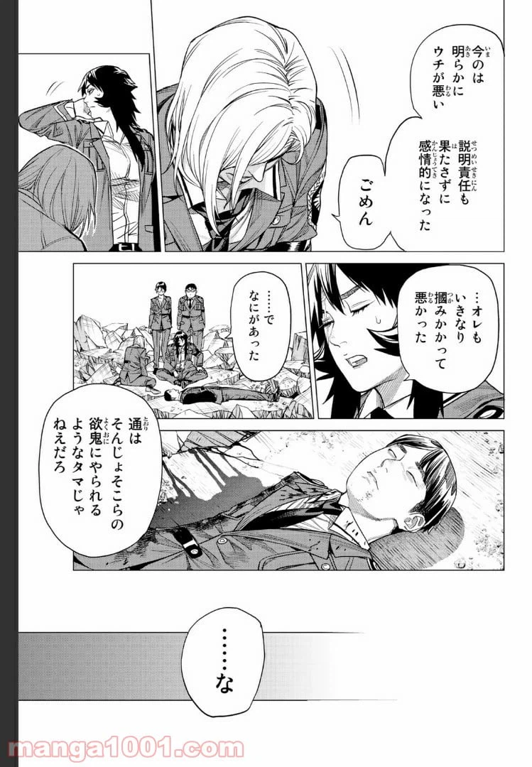 ページ 12 — 第23.2話