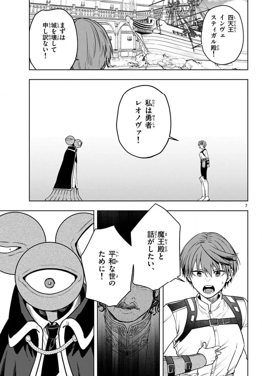 ページ 7 — 第36話