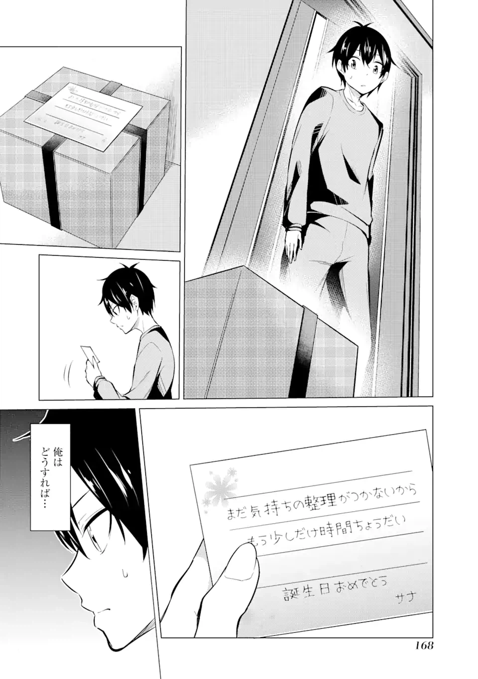 ページ 16 — 第53話