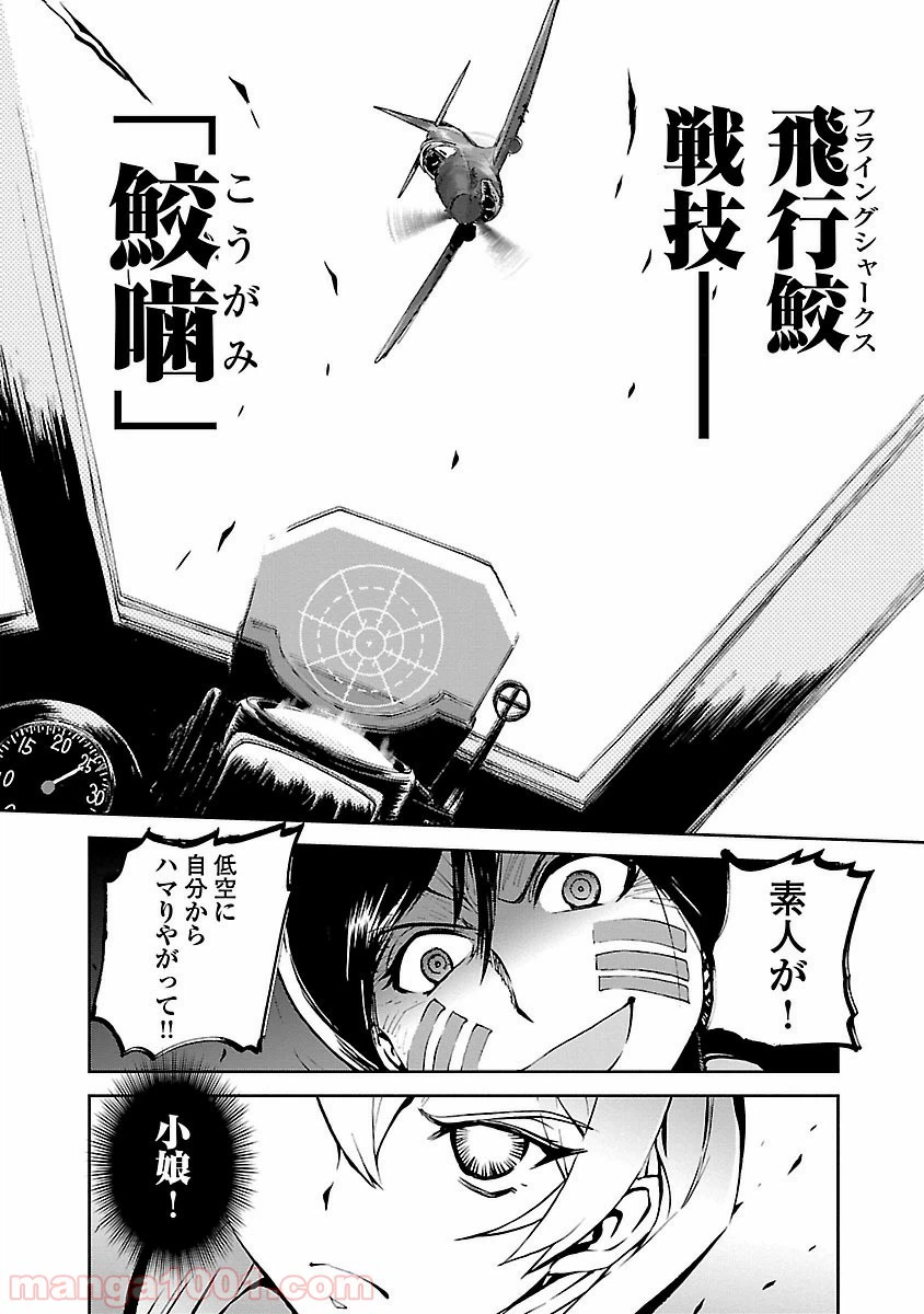ページ 20 — 第8話