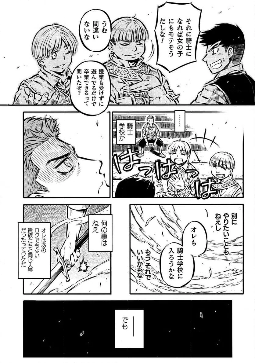 ページ 10 — 第18話
