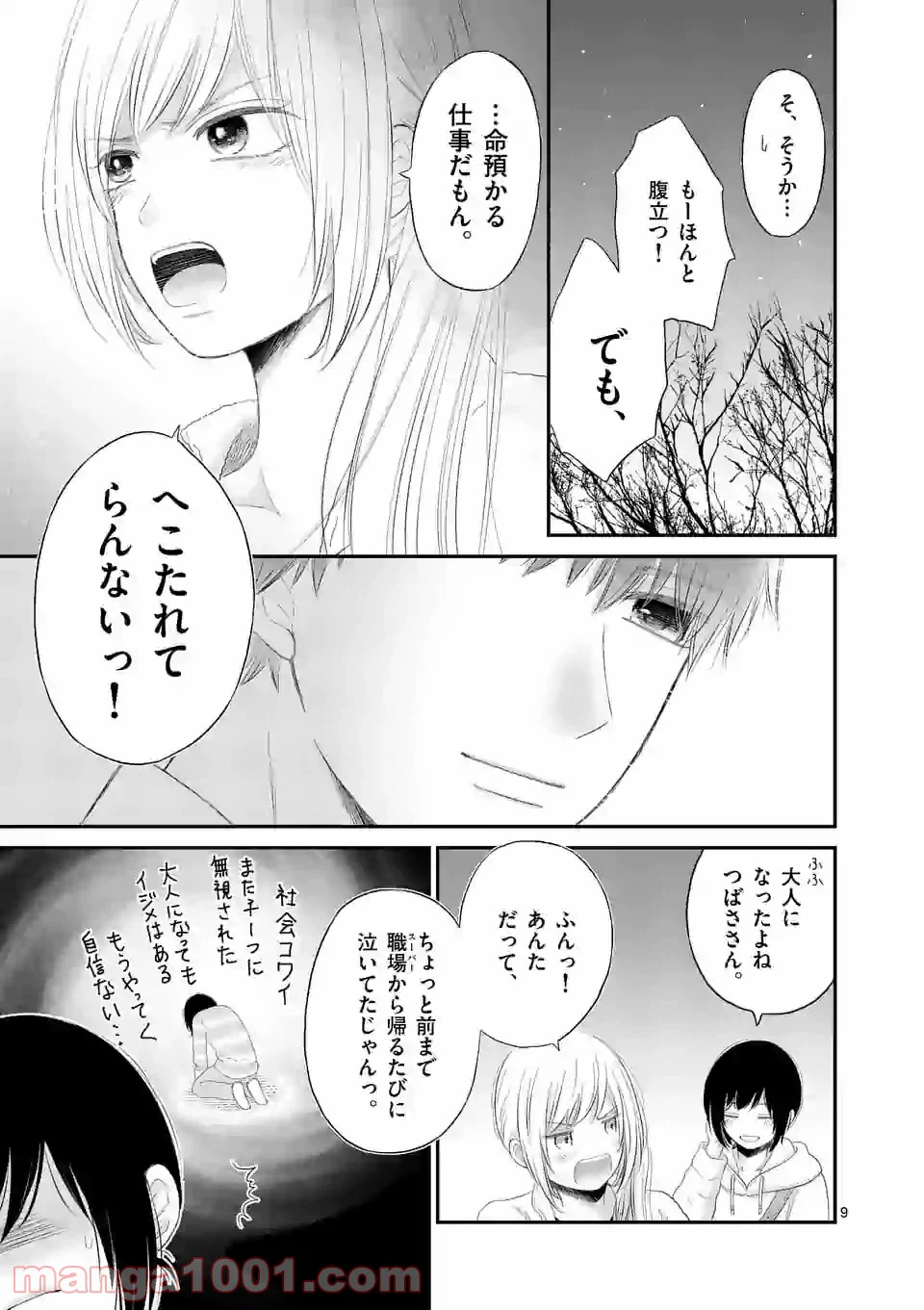 ページ 9 — 第46話