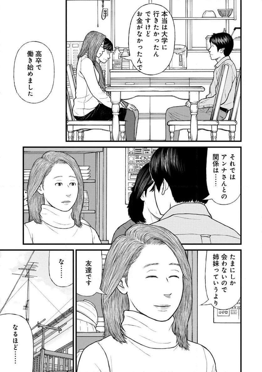 ページ 5 — 第76話