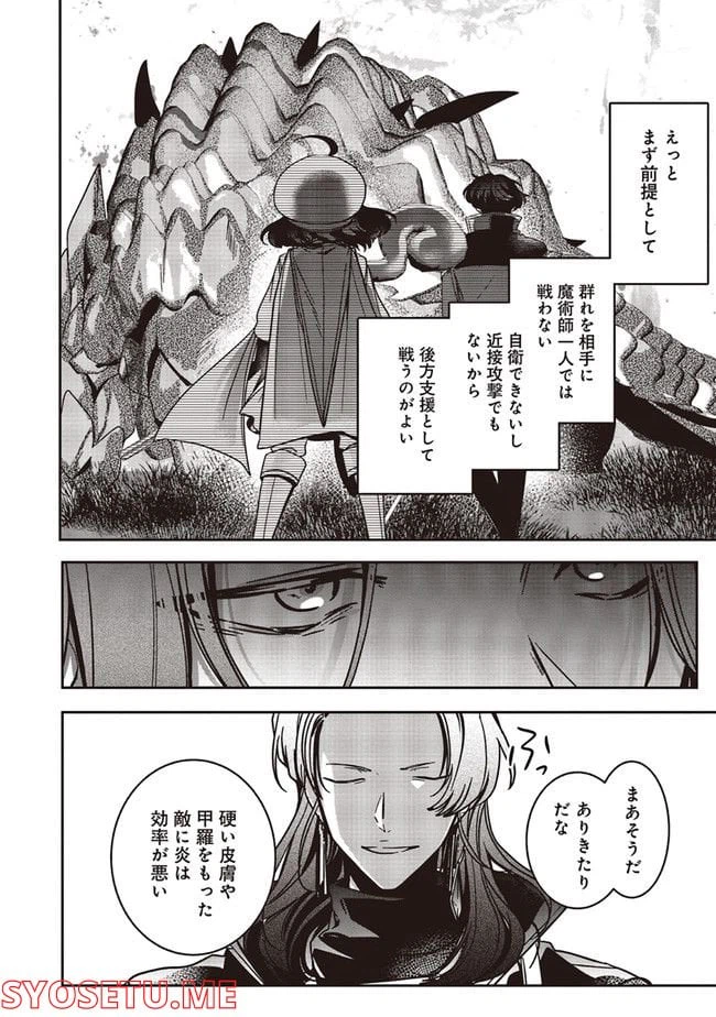 ページ 4 — 第13.3話