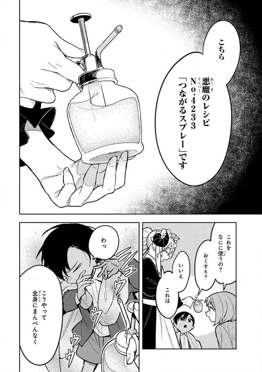 ページ 16 — 第10話