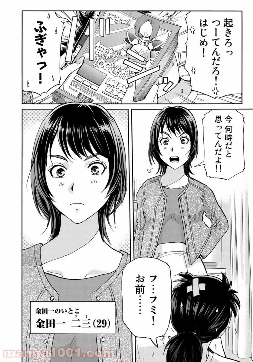 ページ 20 — 第65話