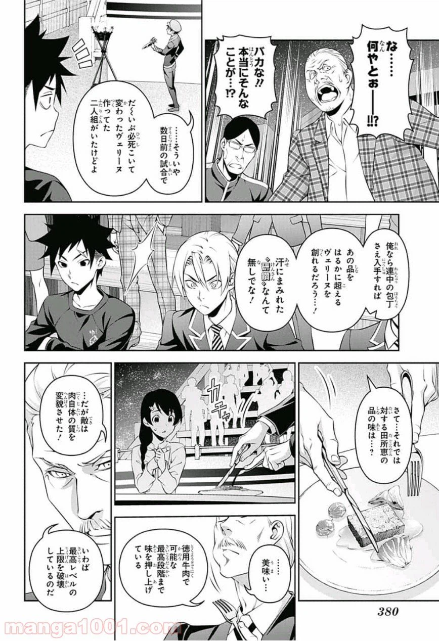 ページ 12 — 第303話