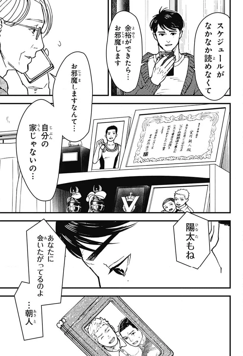 ページ 5 — 第10話