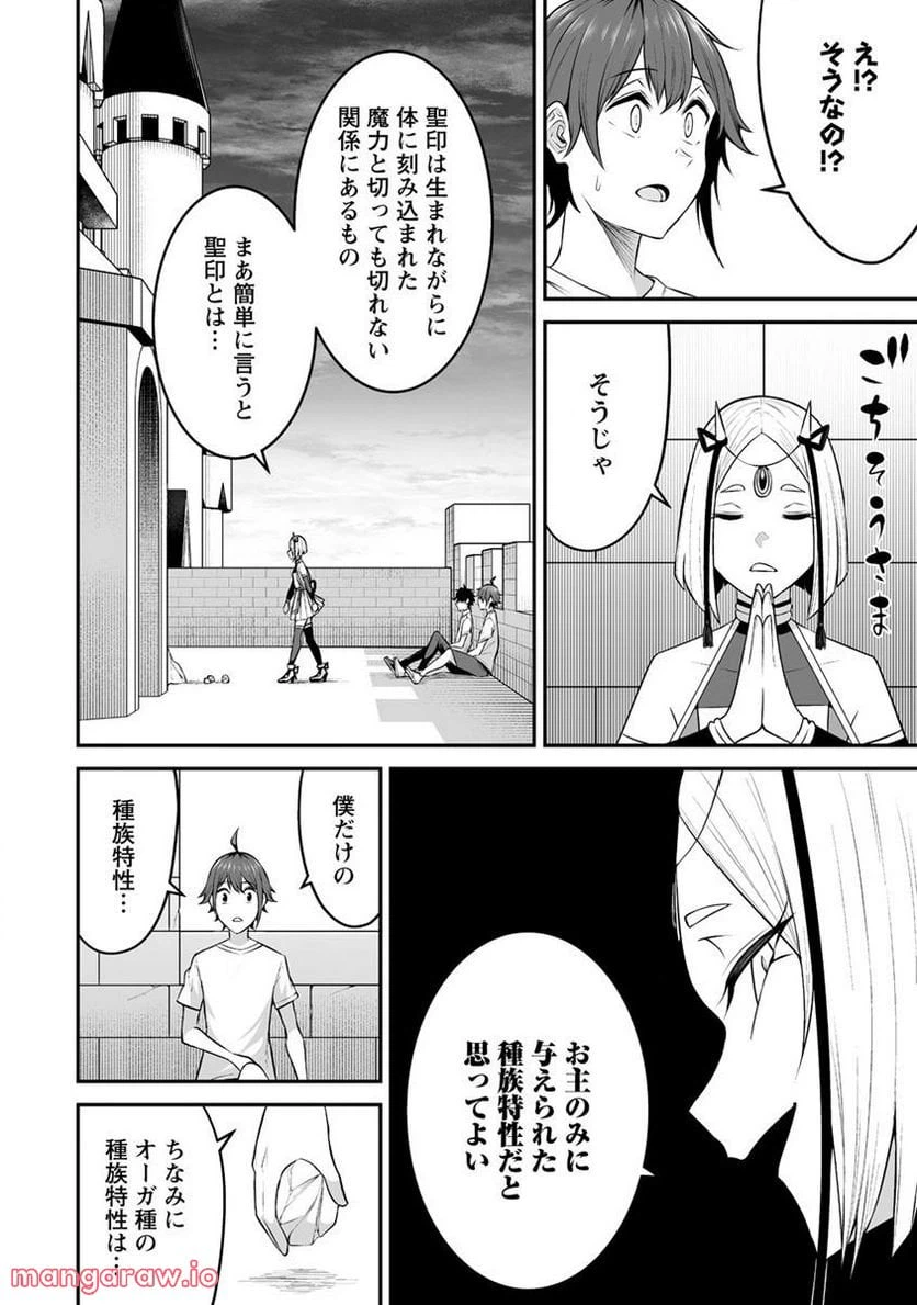 ページ 8 — 第26.2話