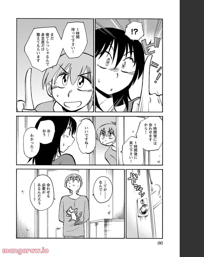 ページ 5 — 第83話
