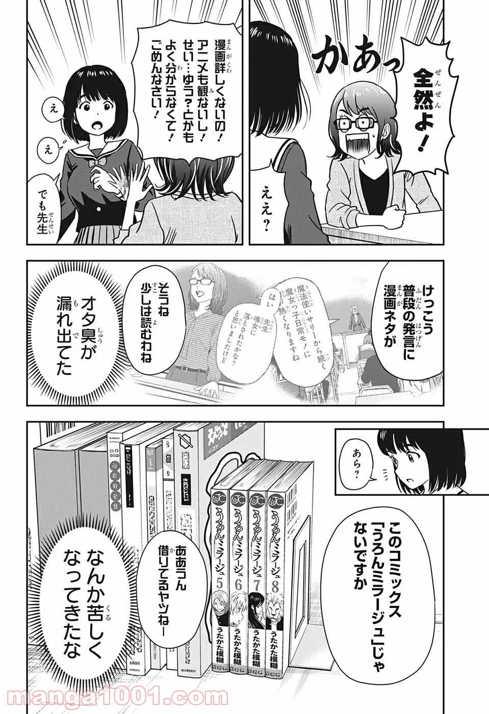 ページ 14 — 第3話