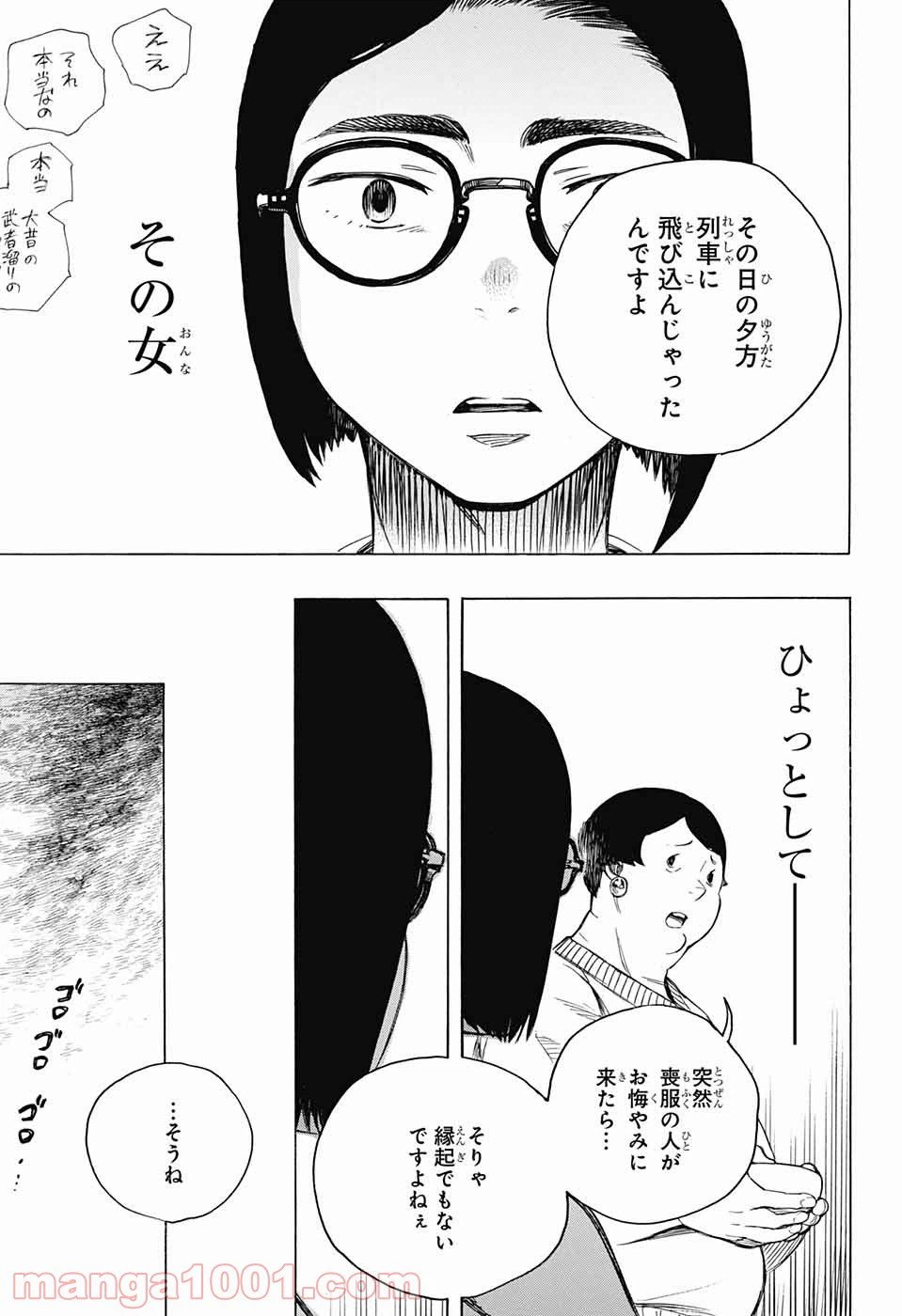 ページ 23 — 第3話