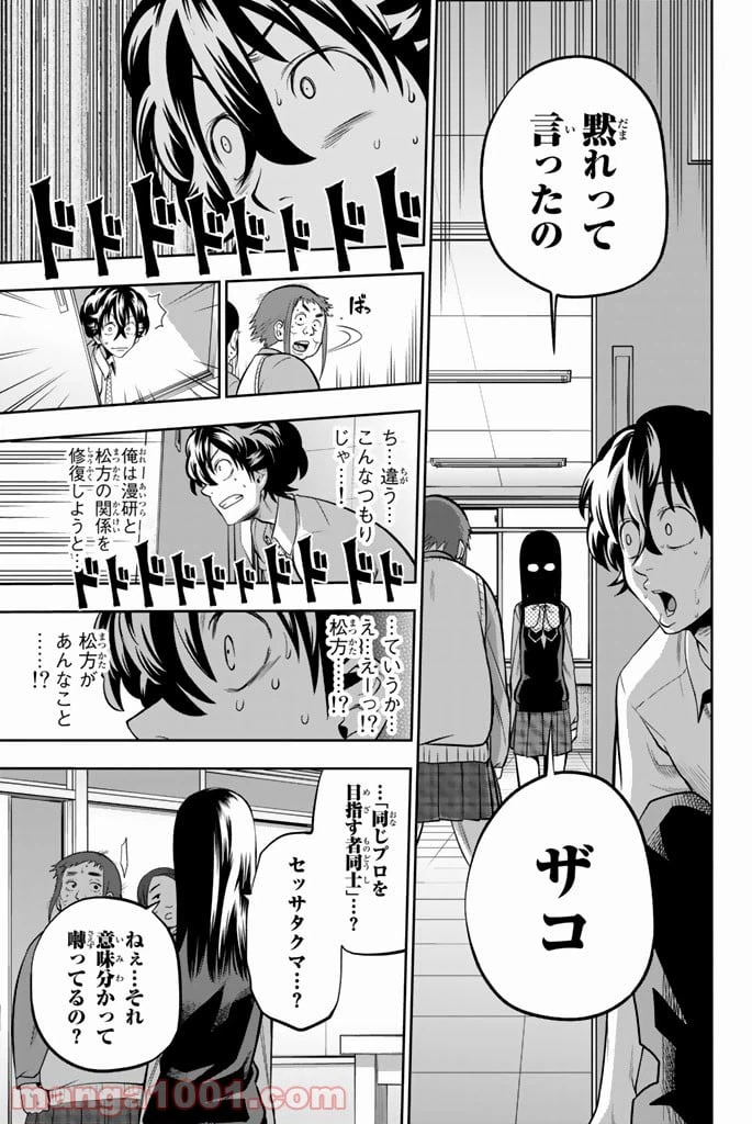 ページ 5 — 第45話