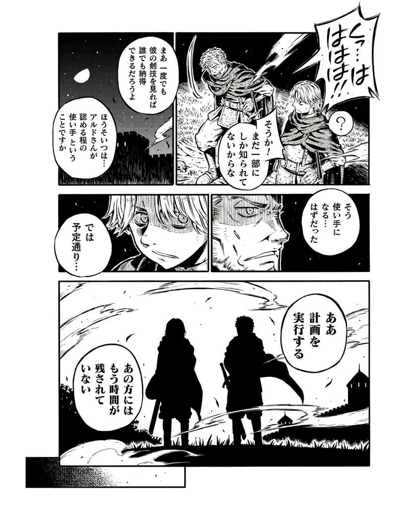 ページ 26 — 第13話