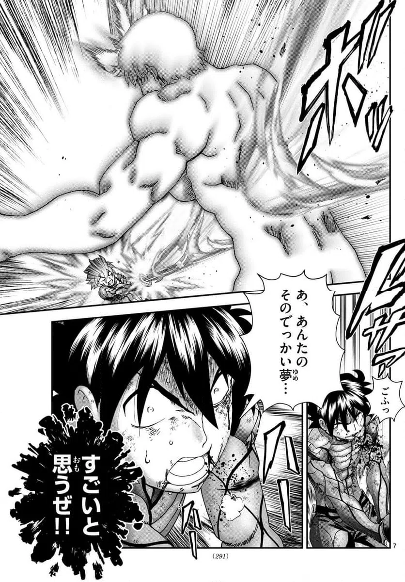 ページ 7 — 第280話