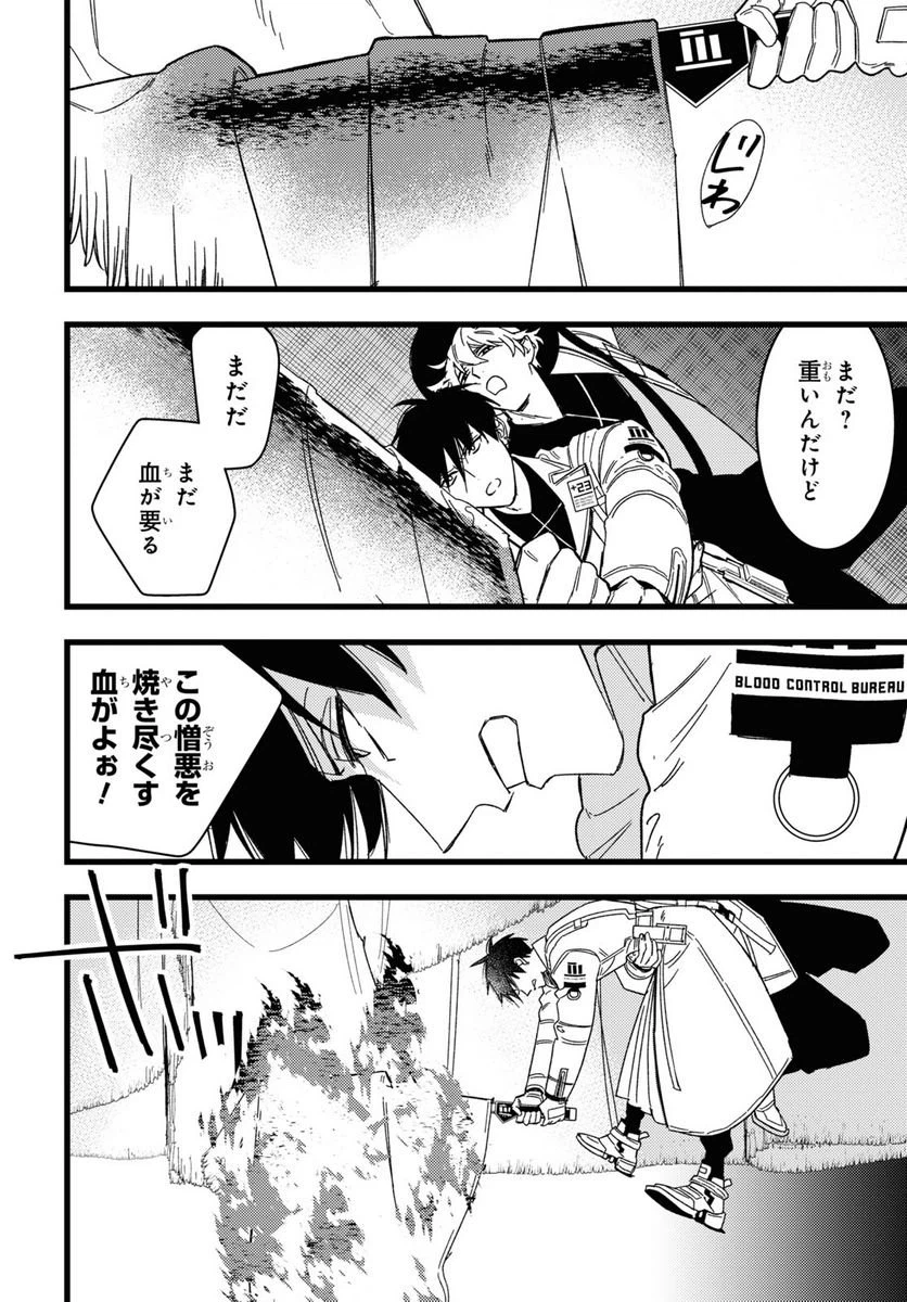 ページ 32 — 第3話