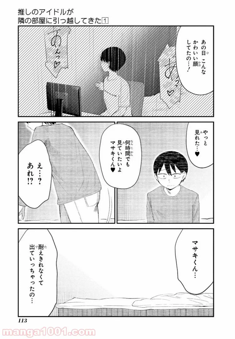 ページ 15 — 第6話