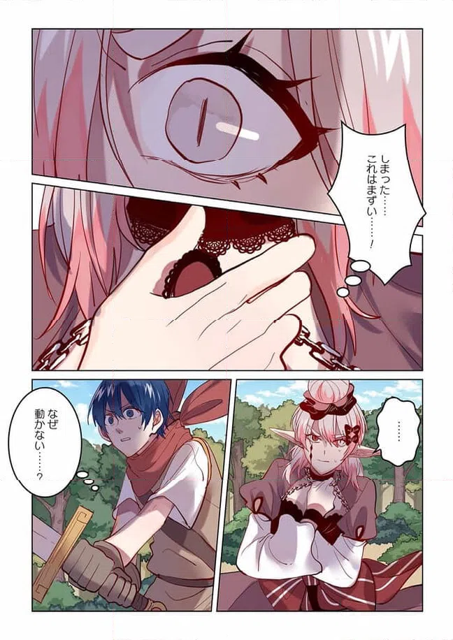 ページ 3 — 第19話