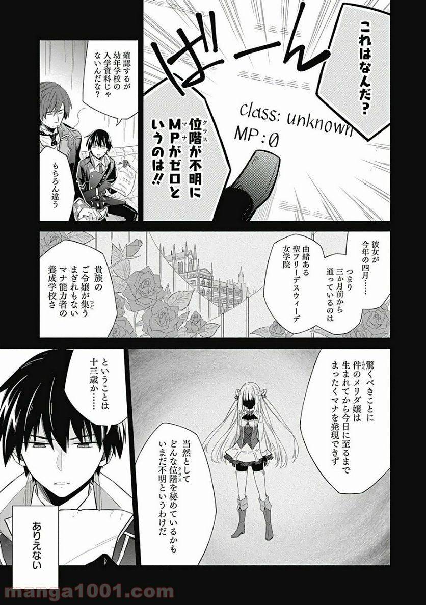ページ 16 — 第1話