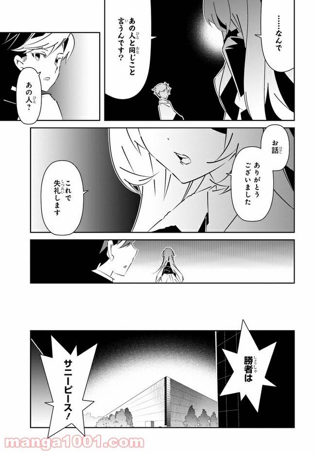 ページ 21 — 第16話