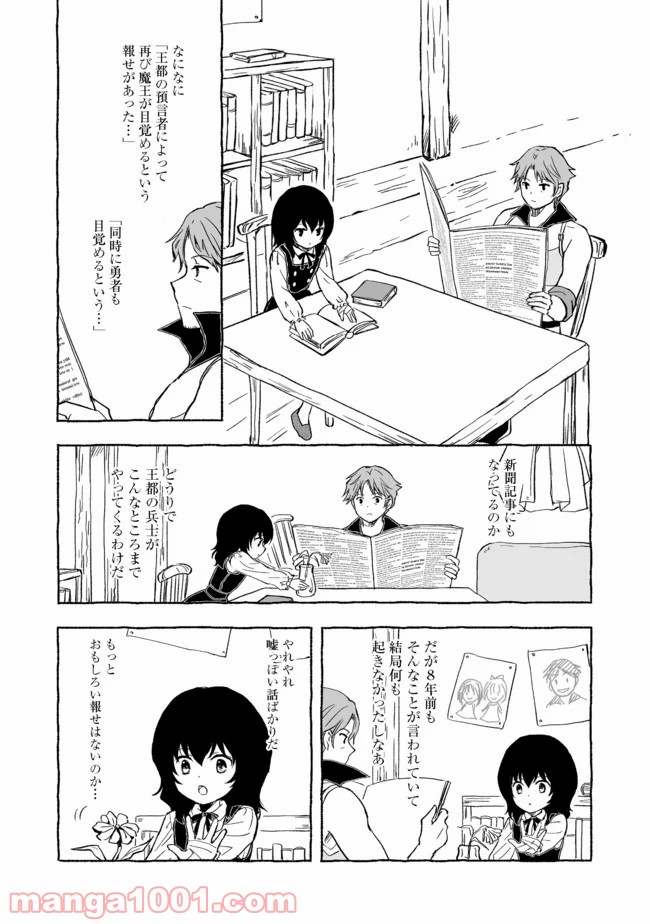 ページ 3 — 第7.1話
