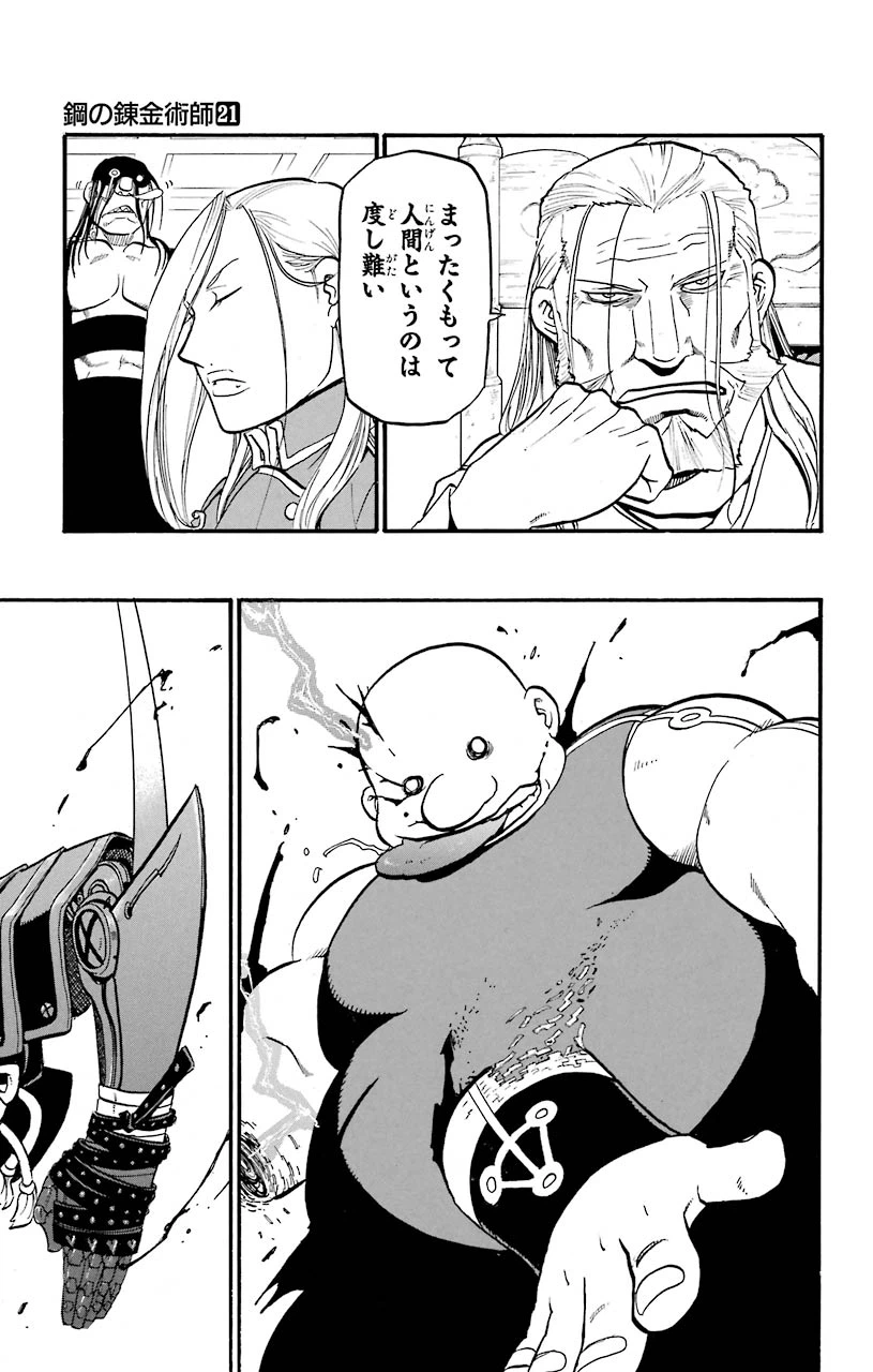 ページ 17 — 第87話