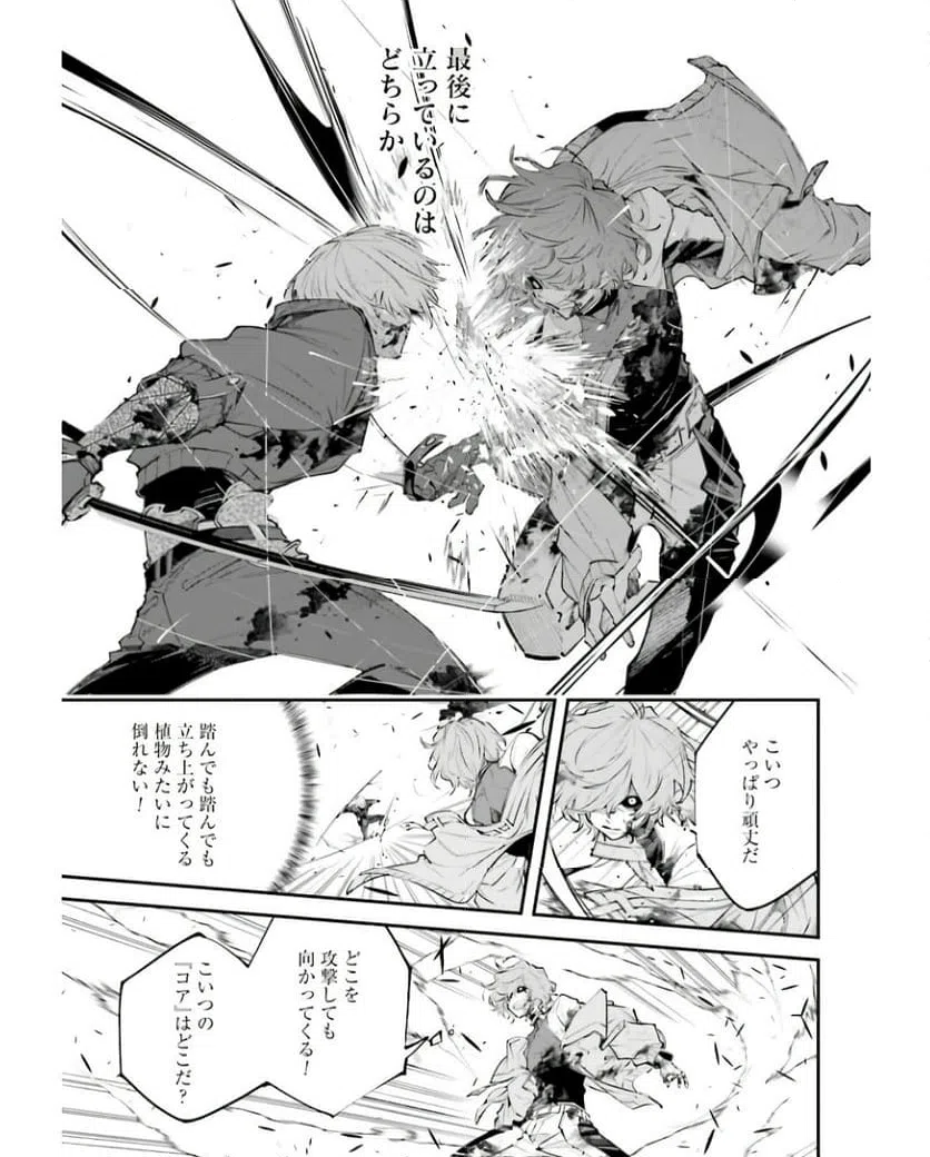 ページ 9 — 第5話
