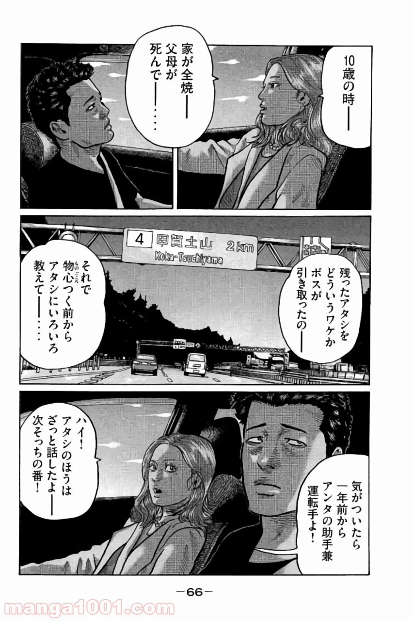 ページ 14 — 第2話
