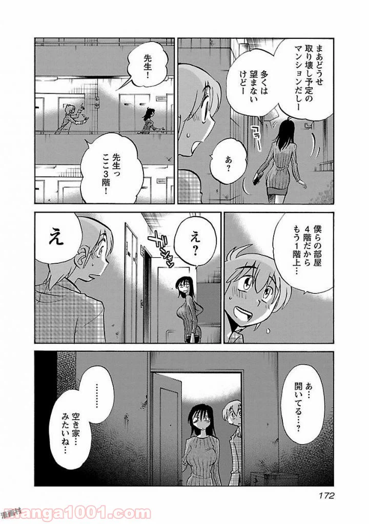 ページ 10 — 第30話