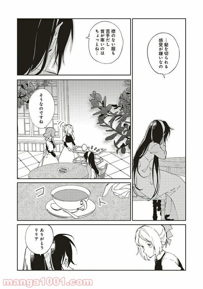 ページ 4 — 第8.2話