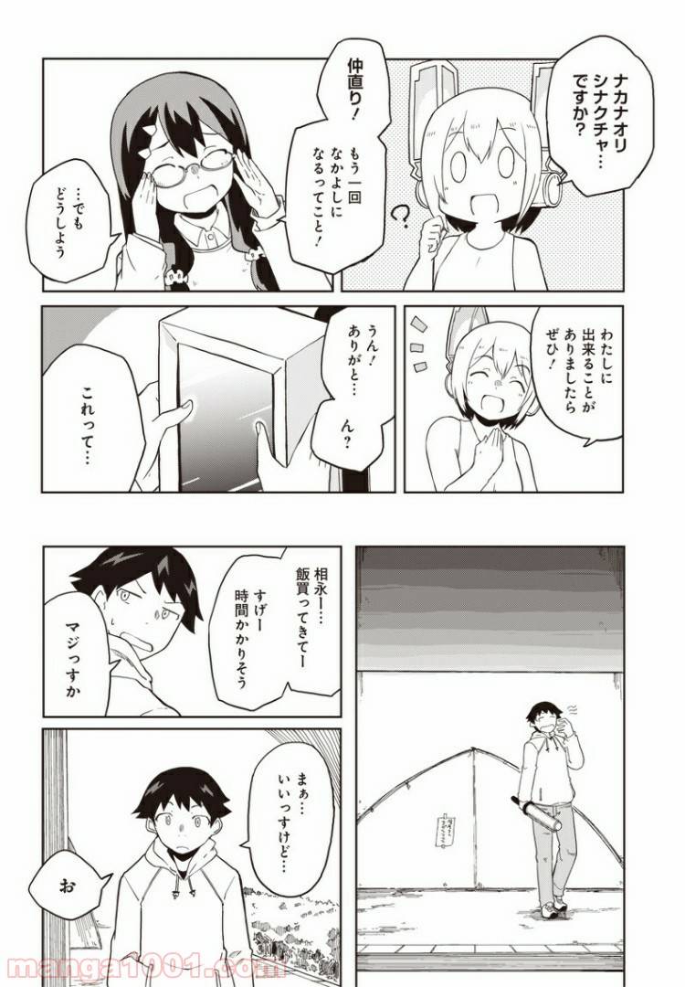 ページ 21 — 第2話