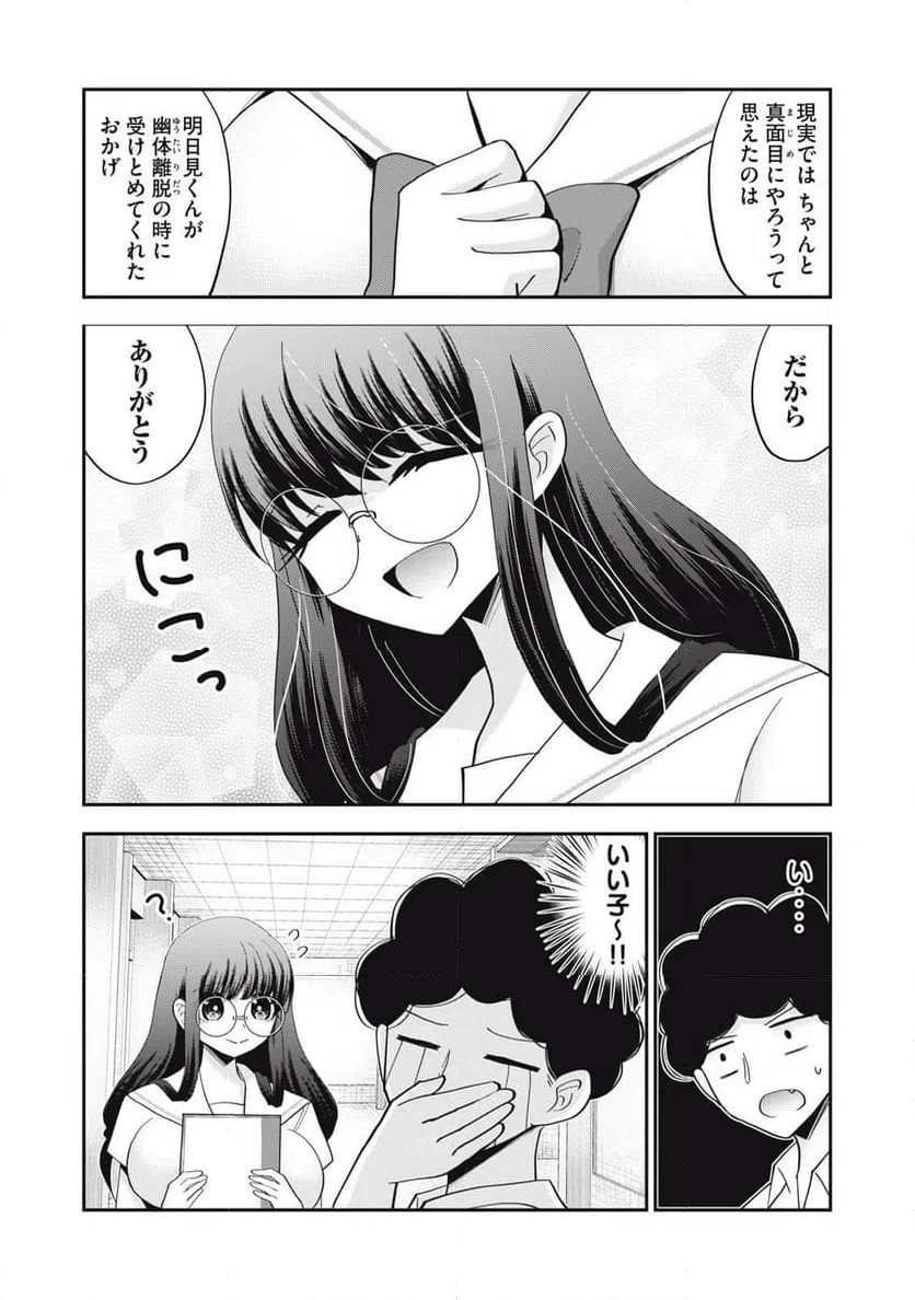 ページ 8 — 第21話
