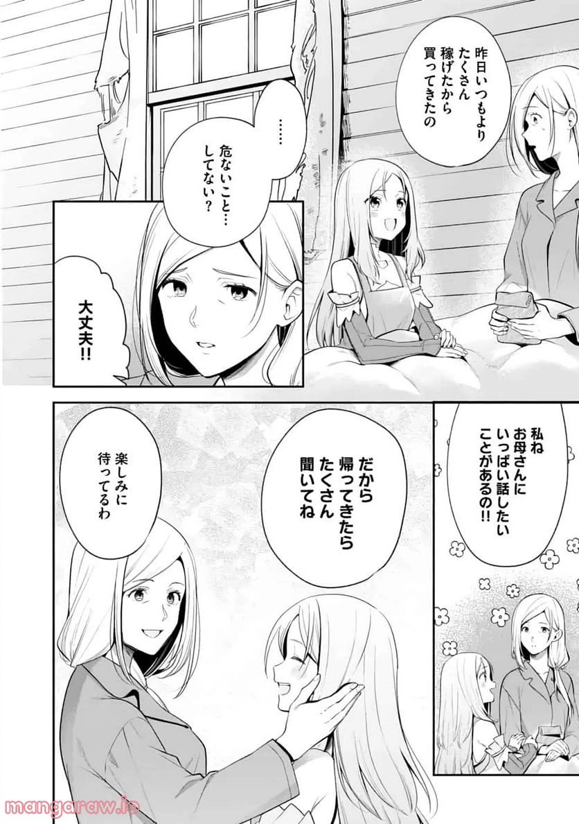 ページ 36 — 第2話