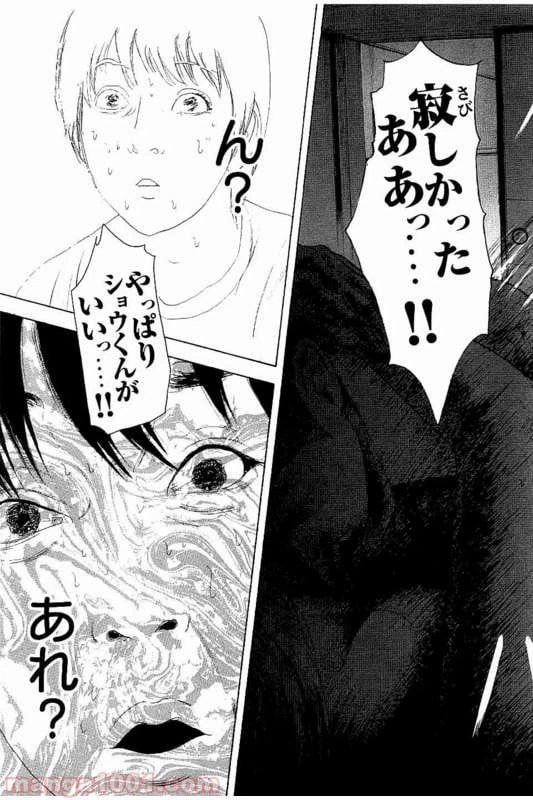 ページ 17 — 第23話