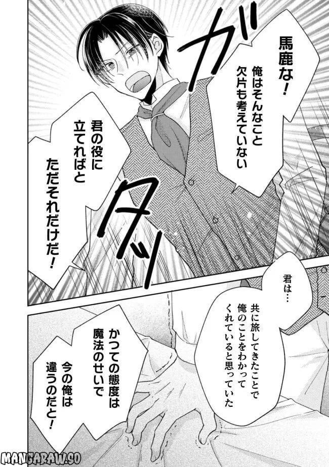 ページ 14 — 第21話