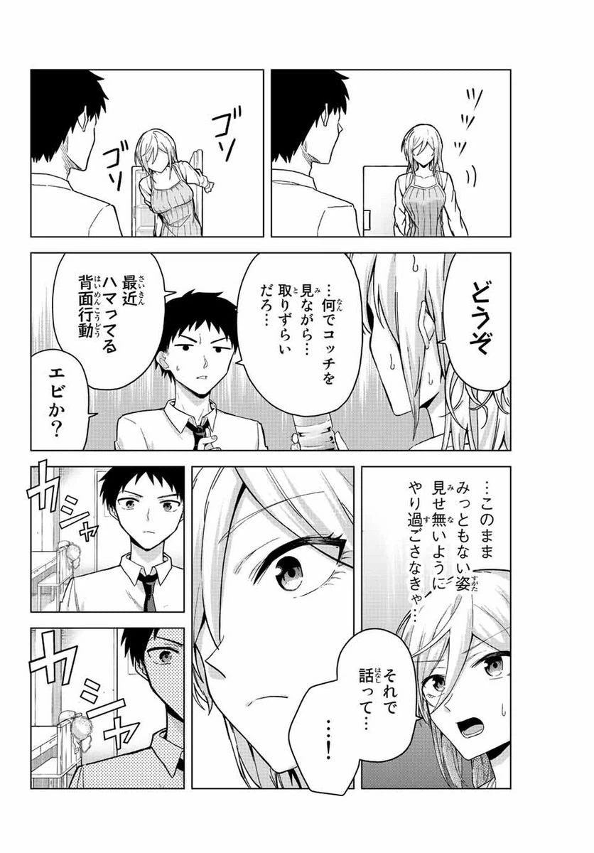ページ 8 — 第23話