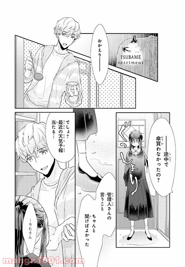 ページ 14 — 第3話