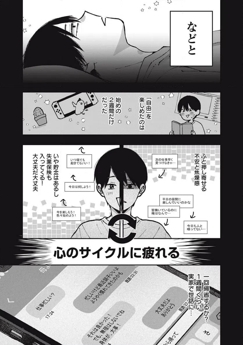 ページ 9 — 第20話