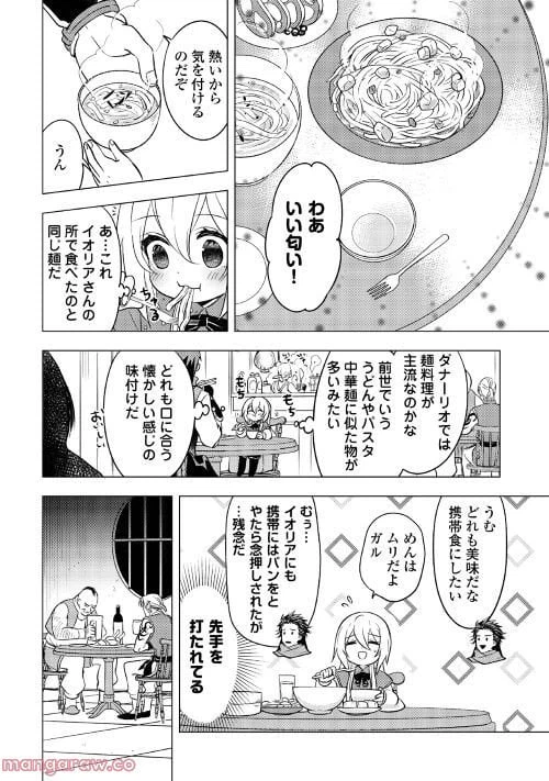 ページ 21 — 第8話