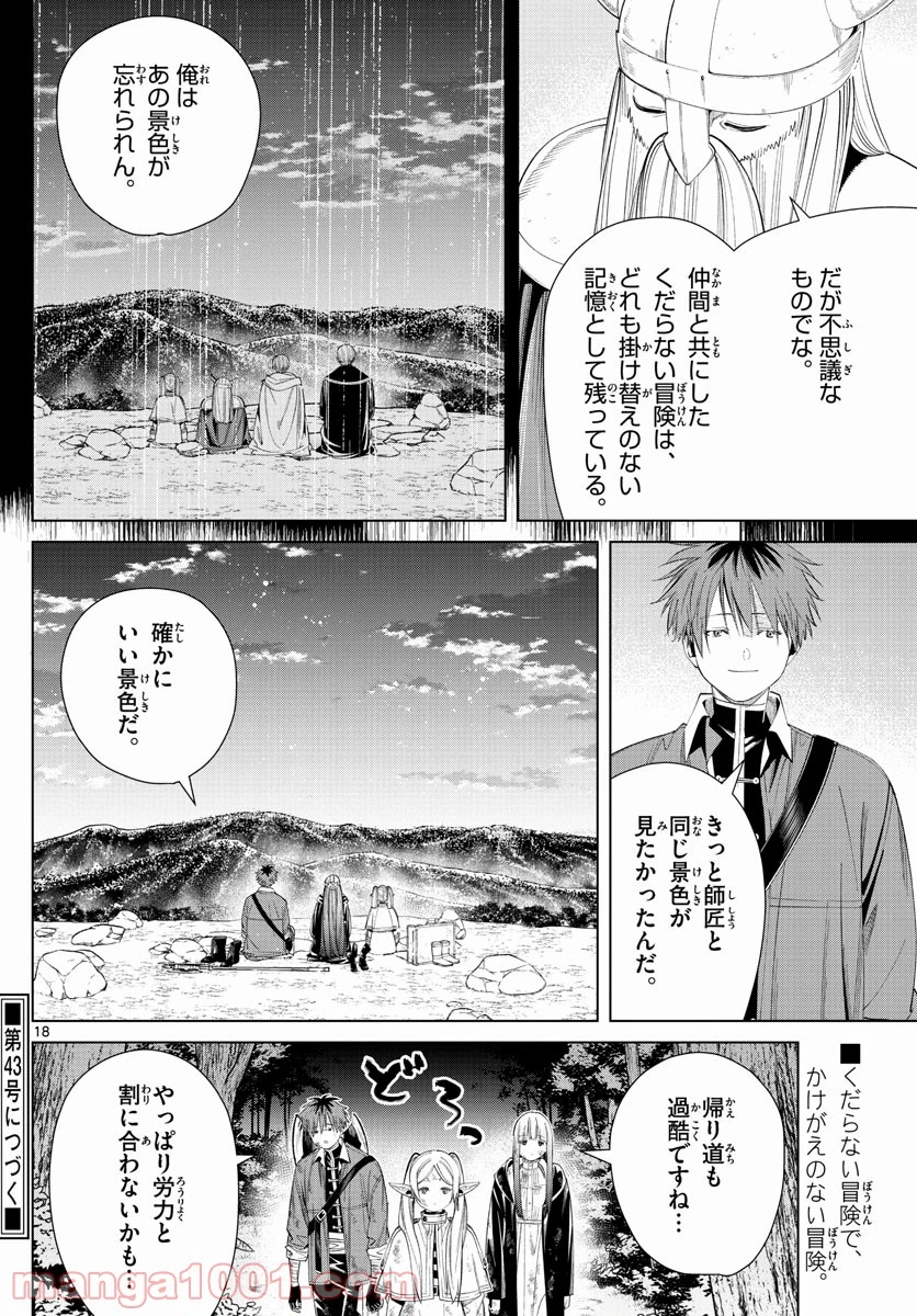 ページ 18 — 第65話