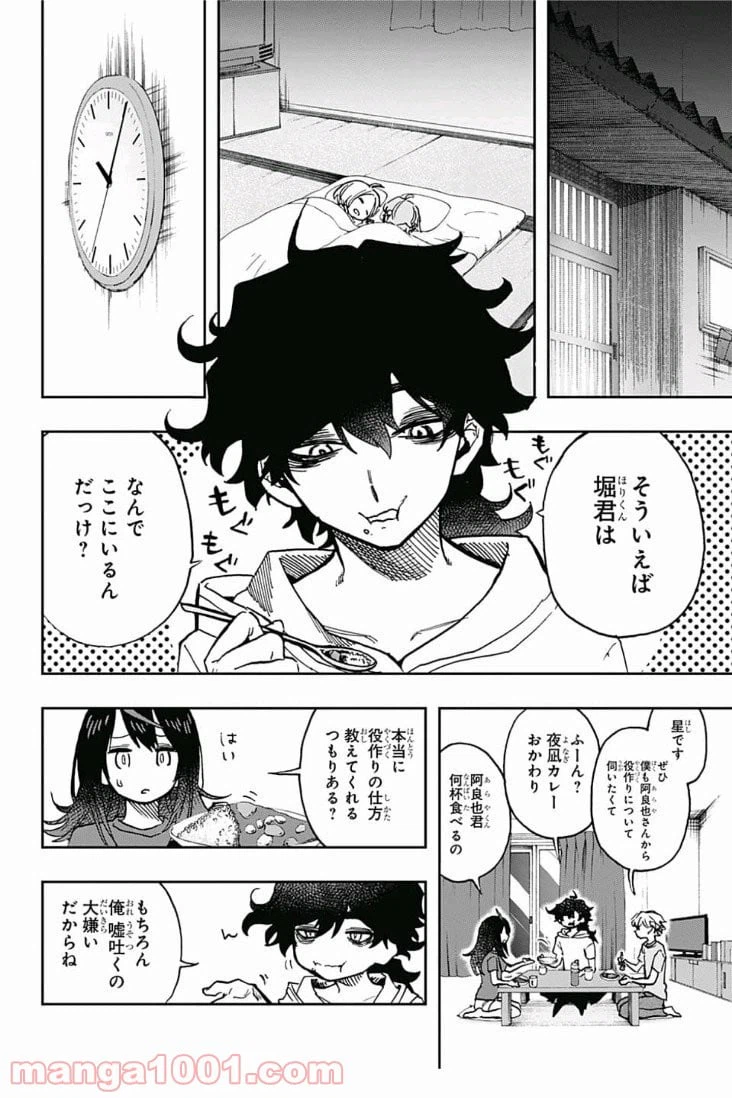 ページ 4 — 第31話