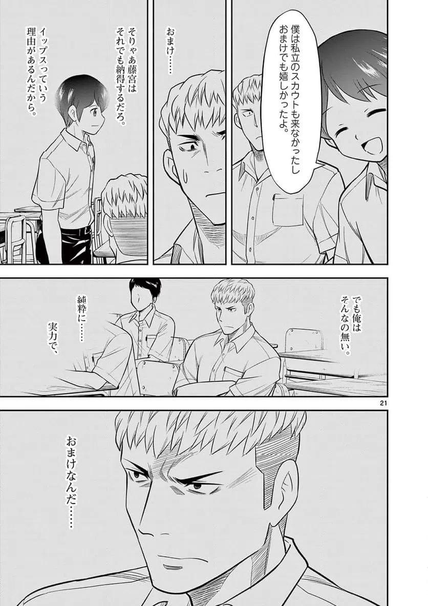 ページ 21 — 第24話