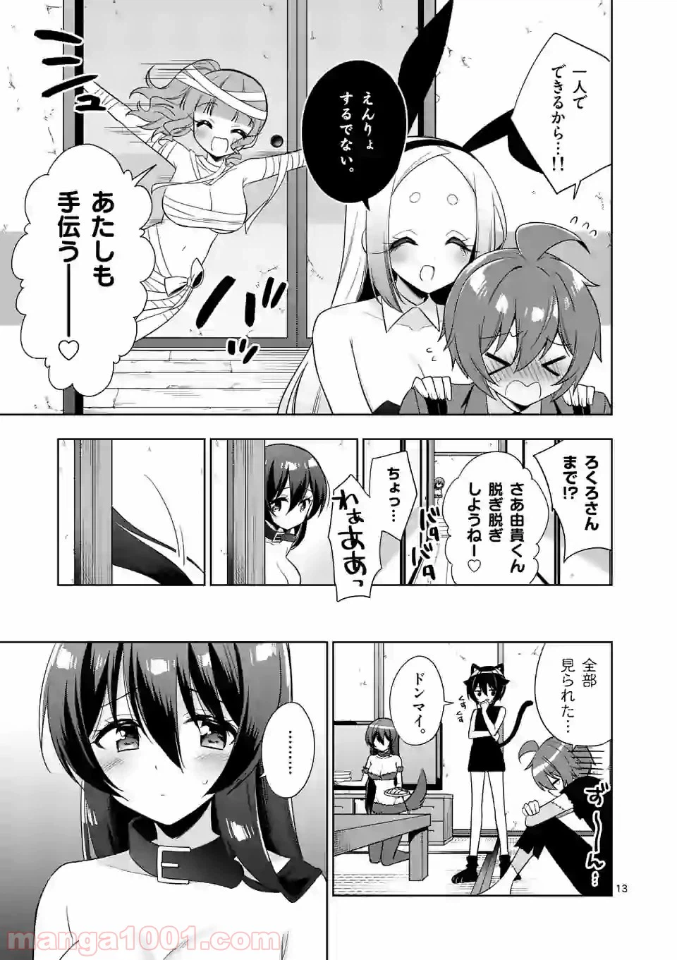 ページ 13 — 第83話